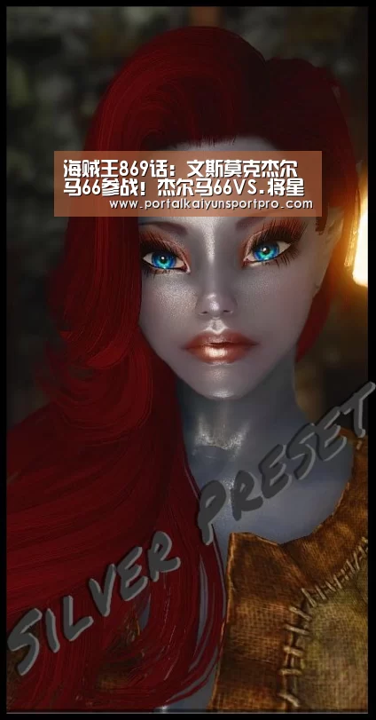 海贼王869话:文斯莫克杰尔马66参战!杰尔马66VS.将星“开云体育入口”(图3) 开云平台