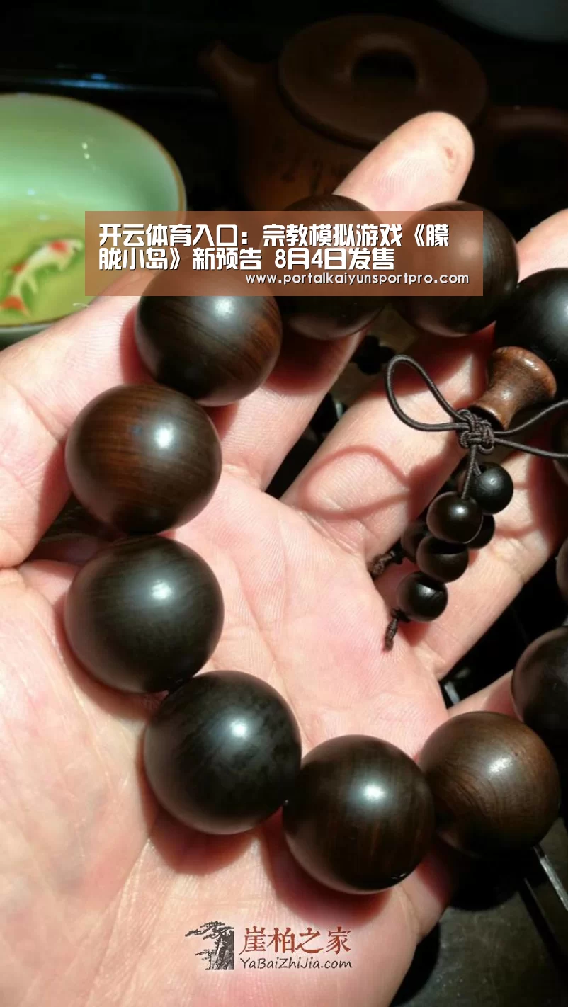 开云体育入口:宗教模拟游戏《朦胧小岛》新预告 8月4日发售(图2) KAIYUN中国站