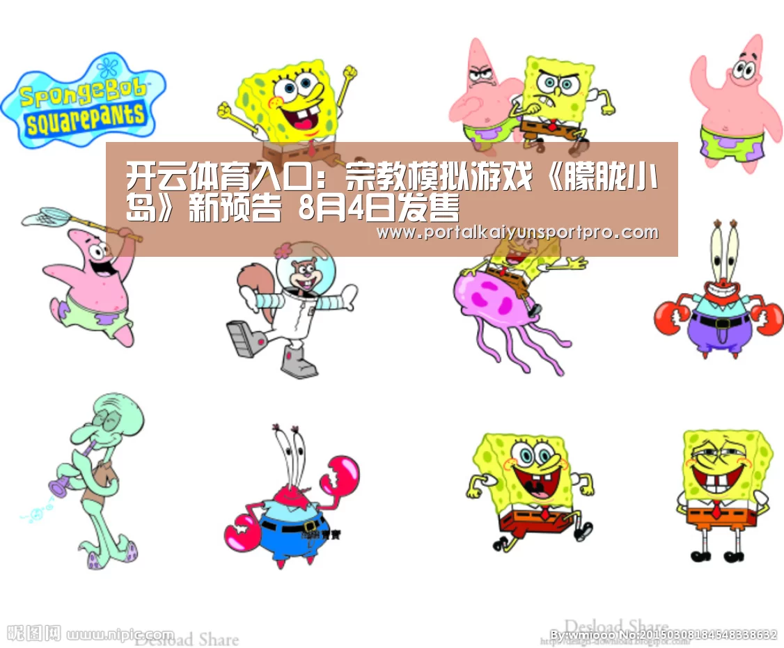 开云体育入口:宗教模拟游戏《朦胧小岛》新预告 8月4日发售(图3) 开云体育高清直播