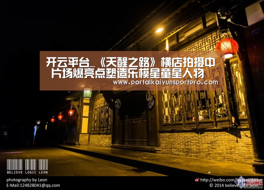 开云平台_《天醒之路》横店拍摄中 片场爆亮点塑造乐模星童星人物(图1) 开云体育入口