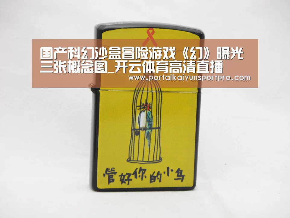 国产科幻沙盒冒险游戏《幻》曝光三张概念图_开云体育高清直播(图1) 开云体育高清直播