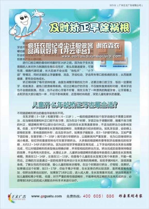 疯狂衣橱纪凌尘汪聪做客 谢依霖衣品再获好评【开云平台】(图1) 开云体育入口
