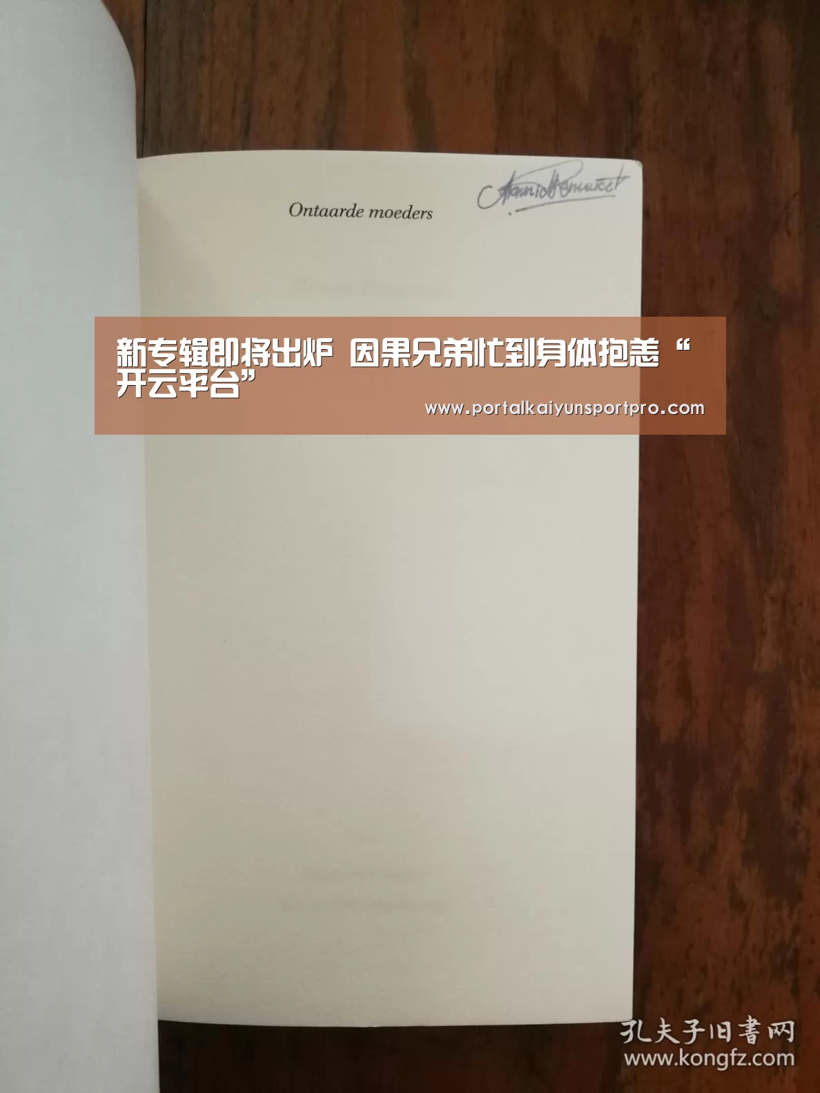 新专辑即将出炉 因果兄弟忙到身体抱恙“开云平台”(图2) 开云平台