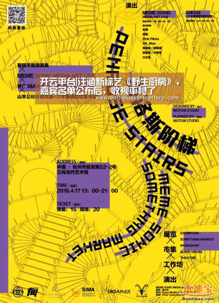 开云平台|汪涵新综艺《野生厨房》,嘉宾名单公布后,收视率稳了(图3) 开云平台