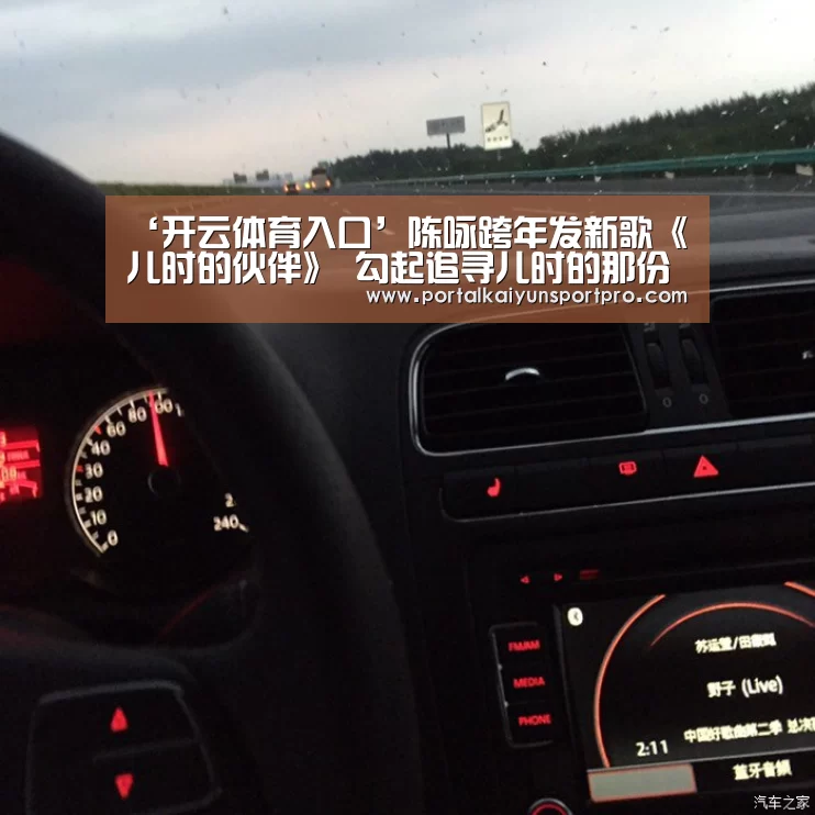 ‘开云体育入口’陈咏跨年发新歌《儿时的伙伴》 勾起追寻儿时的那份美好时光……(图3) KAIYUN中国站