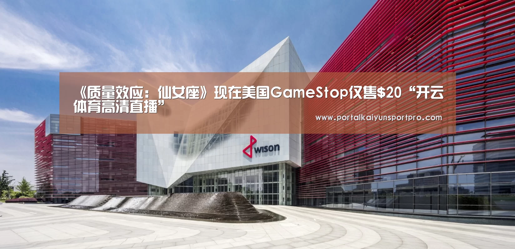 《质量效应:仙女座》现在美国GameStop仅售$20“开云体育高清直播”(图1) 开云体育高清直播