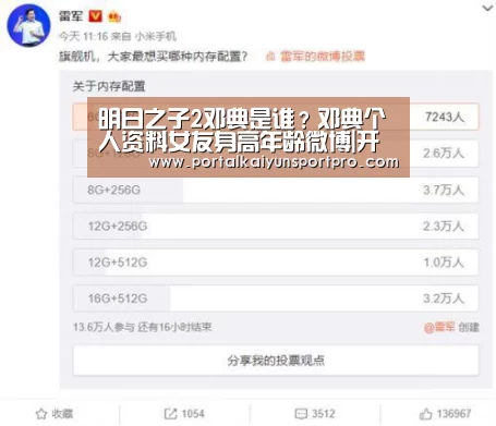 明日之子2邓典是谁?邓典个人资料女友身高年龄微博|开云平台(图4) 开云平台