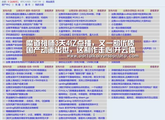 魔道祖师3天4亿点播,又一部优质国产动画出世,这制作走心|开云体育高清直播(图3) 开云体育入口