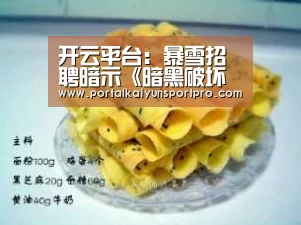 开云平台:暴雪招聘暗示《暗黑破坏神》重制版或登PC及主机(图2) 开云平台
