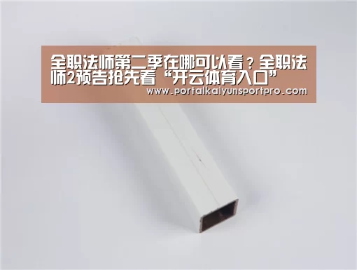 开云体育高清直播